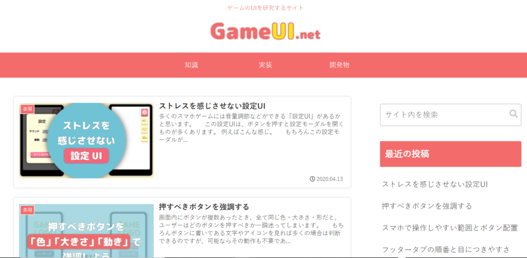 ゲームの優れたuiとは何か Ui研究サイト Gameui Net 紹介 Indiegamesjp Dev