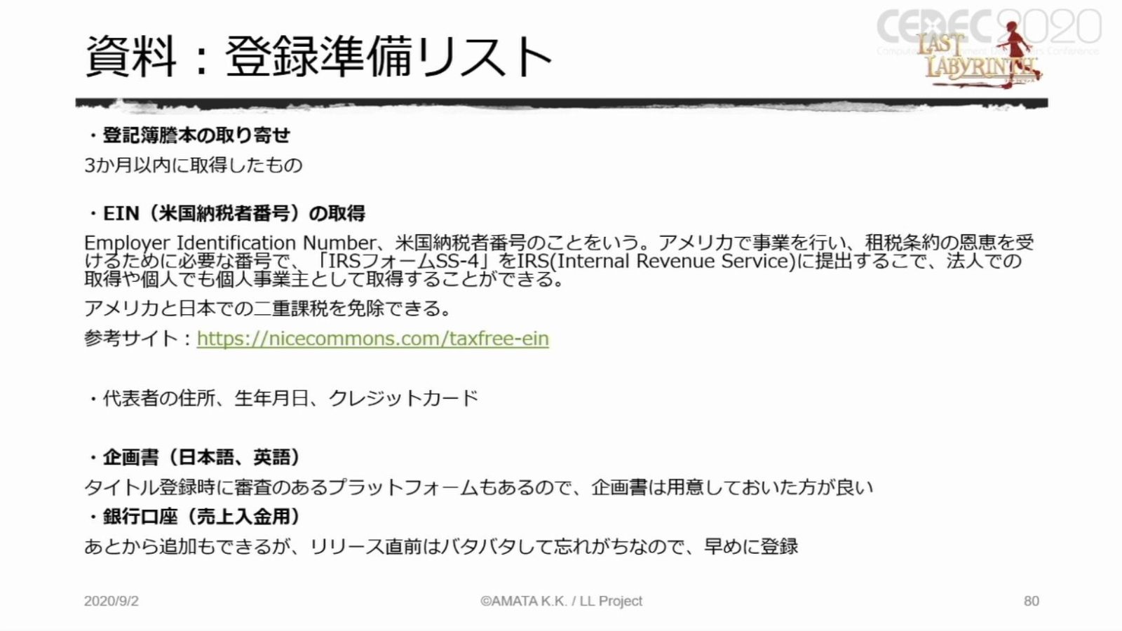 Vrタイトルの全世界配信におけるレーティング ストア審査 自社マーケティングのコツ ラストラビリンス 振り返り Cedec ページ 2 Indiegamesjp Dev