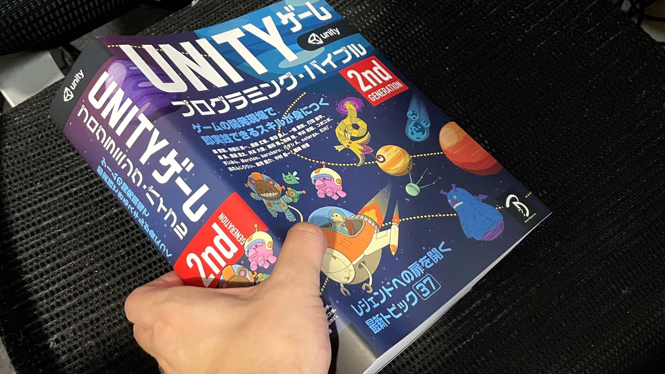 総ページ数1,120!『Unityゲーム プログラミング・バイブル 2nd 