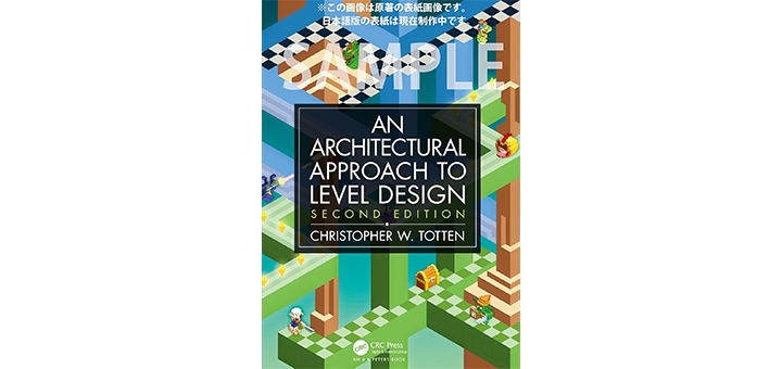 レベルデザインの教科書 ― An Architectural Approach to Level