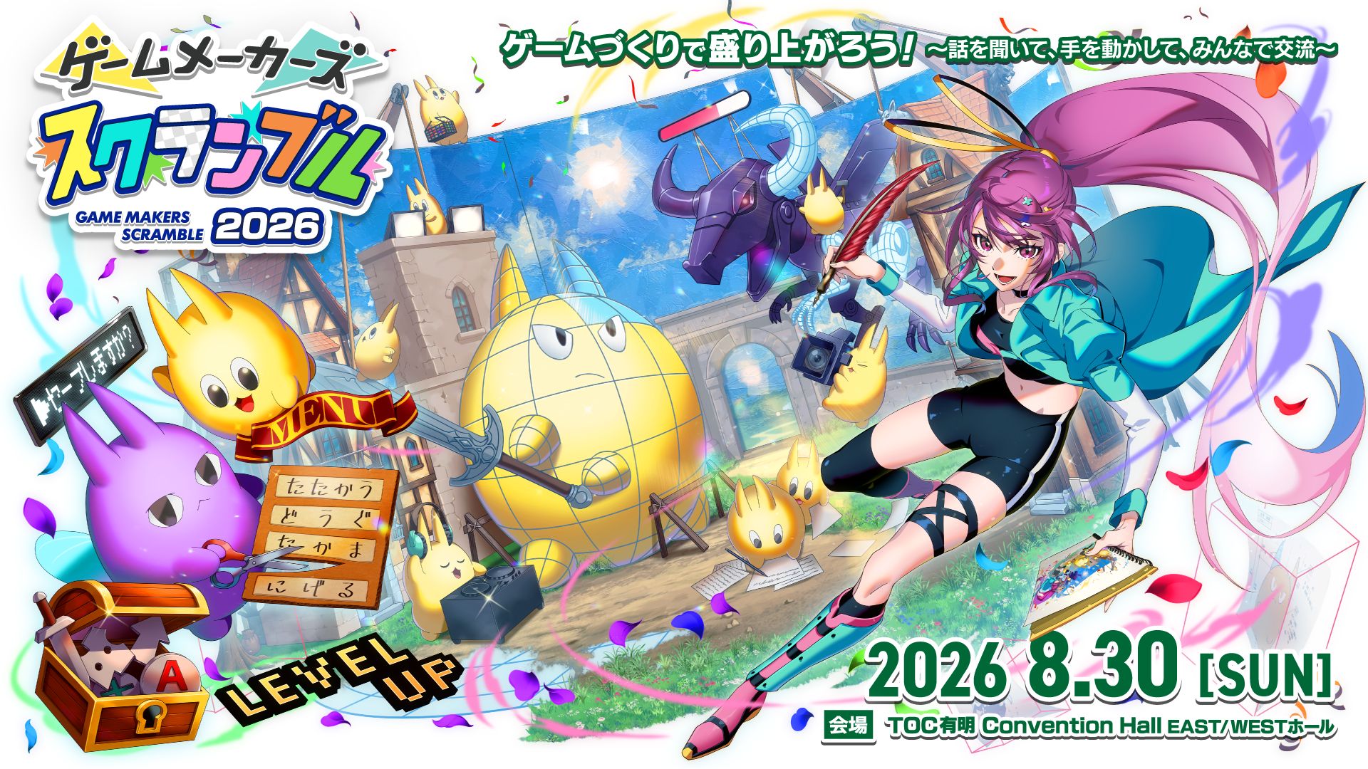 8月30日開催「ゲームメーカーズ スクランブル2026」第1弾講演